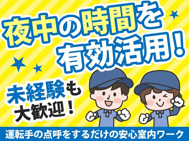 共立輸送株式会社の求人・転職情報