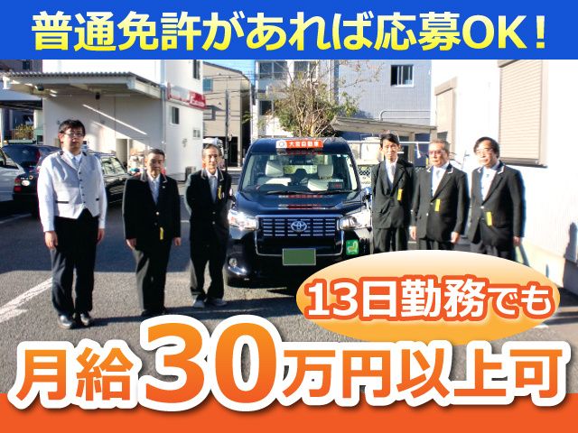 大宮自動車有限会社の求人・転職情報