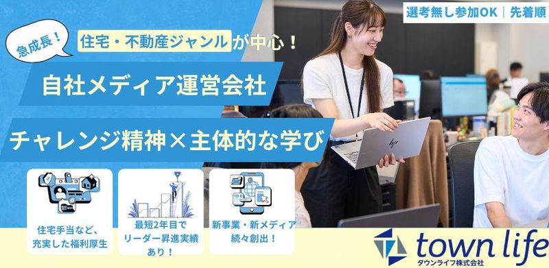 タウンライフ株式会社