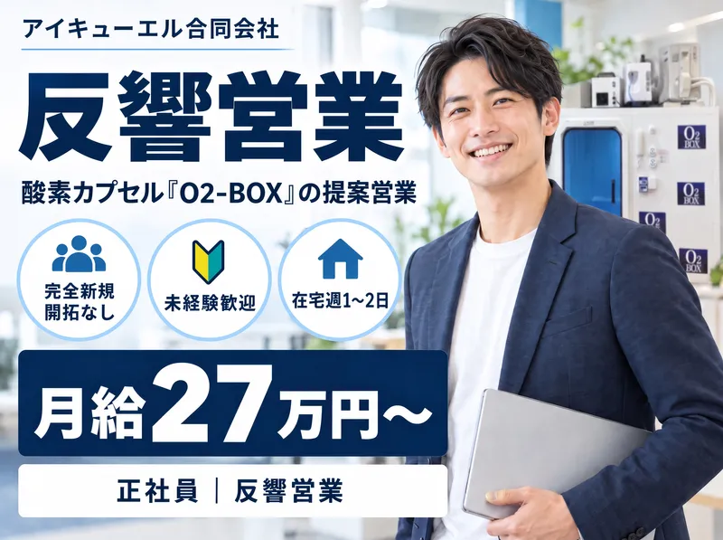 アイキューエル合同会社の求人・転職情報