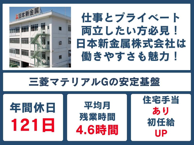 日本新金属株式会社