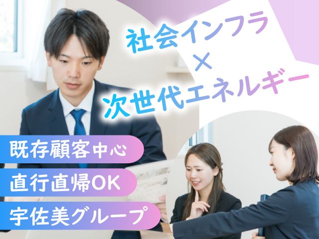 三和エナジー株式会社の求人・転職情報