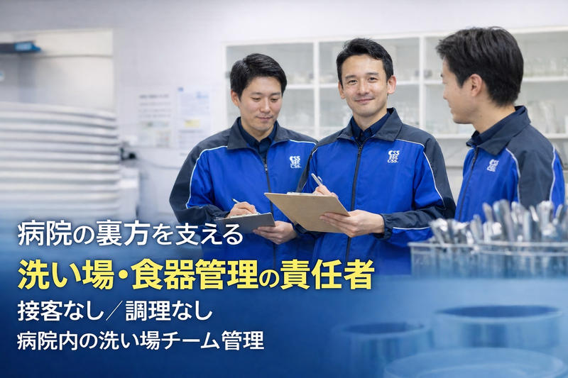 株式会社セントラルサービスシステムの求人・転職情報