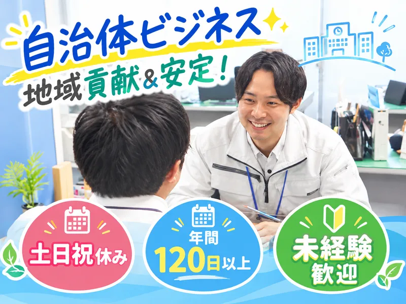 株式会社　ジーシーシー自治体サービス-0002の求人・転職情報