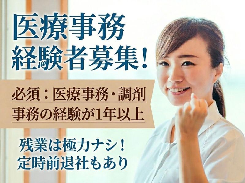 医療法人社団新横浜循環器科・内科の求人・転職情報
