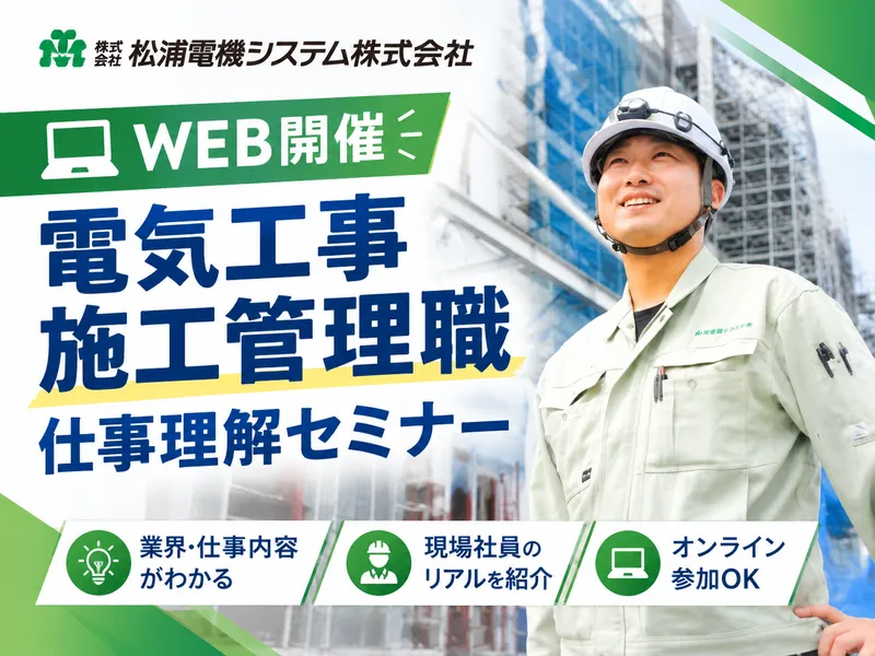 松浦電機システム株式会社