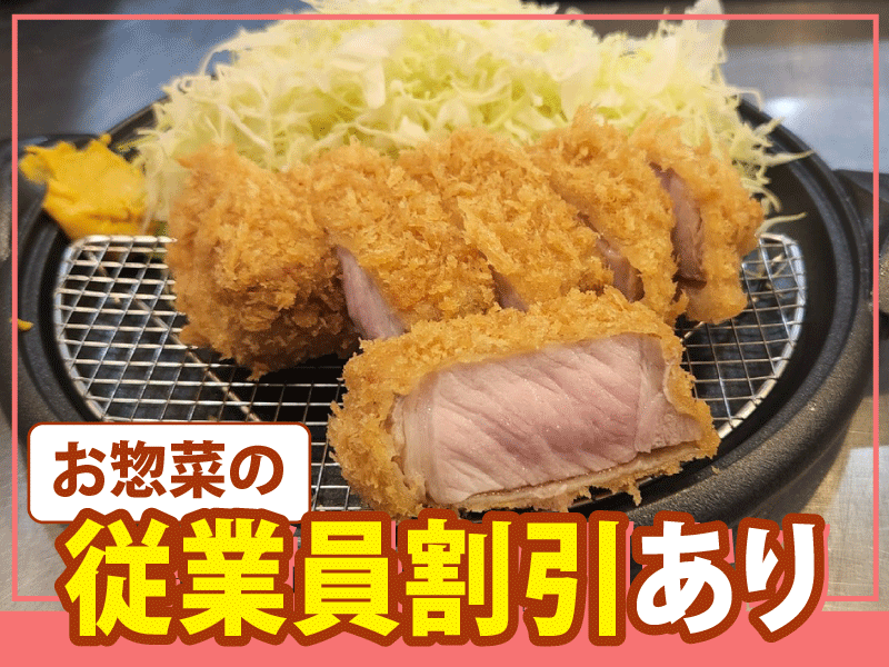肉屋食堂　たけうち新小岩店の求人・転職情報-03