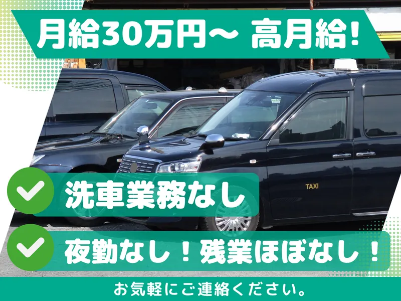 AYA交通株式会社の求人・転職情報