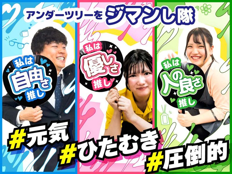 アンダーツリー株式会社