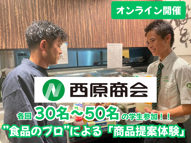 株式会社西原商会