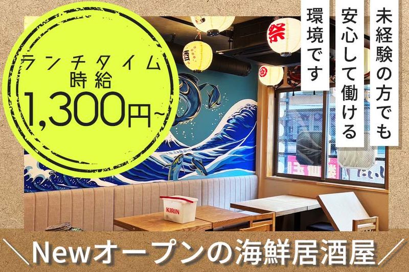 和楽海鮮酒場のアルバイト・バイト求人情報-02