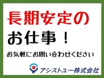 アシストユー株式会社