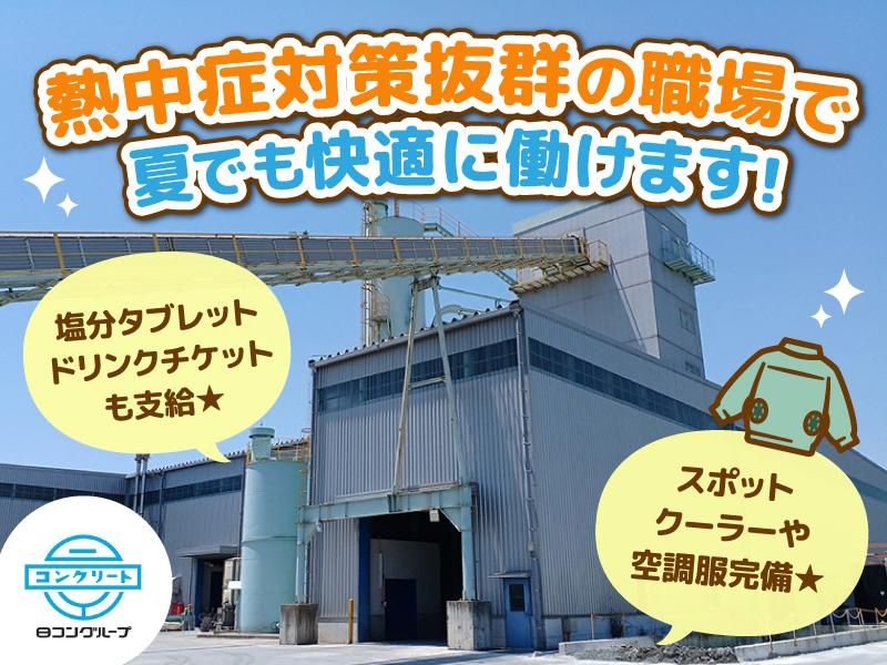 ＮＣ九州株式会社の求人・転職情報