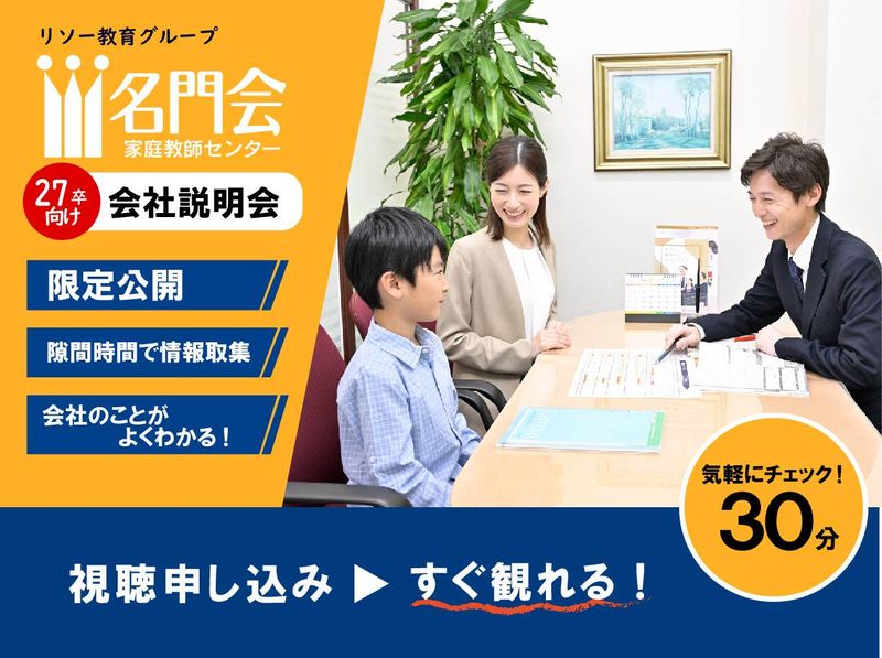 株式会社　名門会
