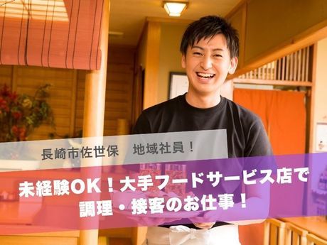 株式会社王将フードサービスの求人・転職情報