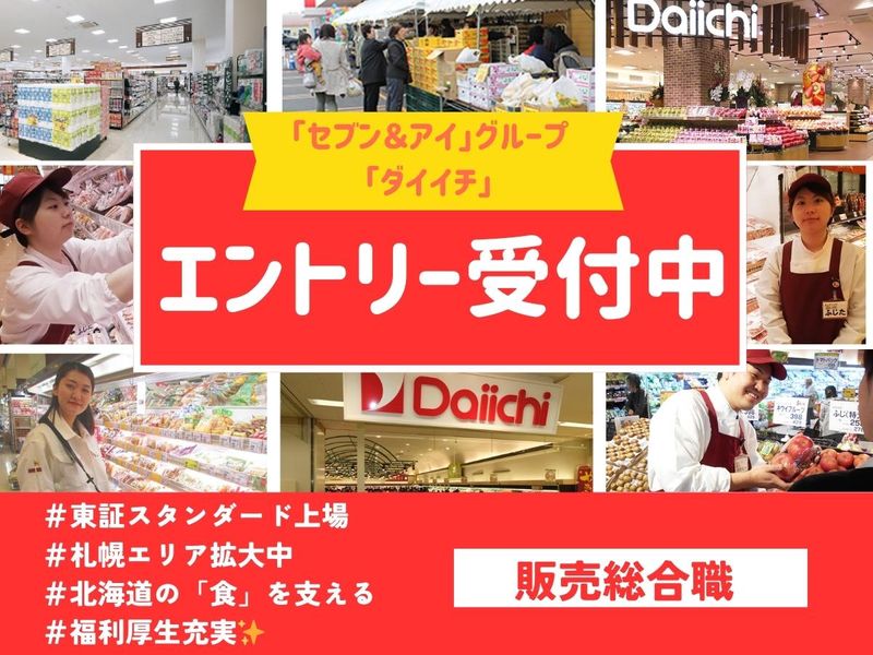 株式会社ダイイチ