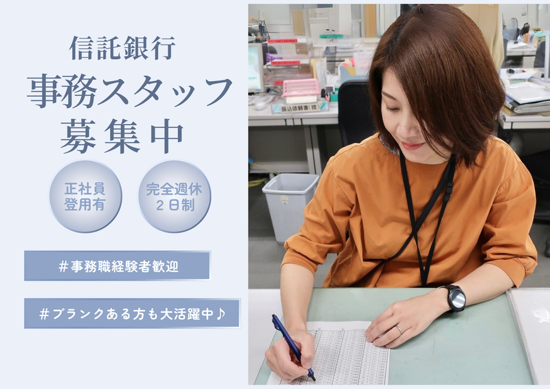 三井住友トラスト・ビジネスサービス株式会社の求人・転職情報
