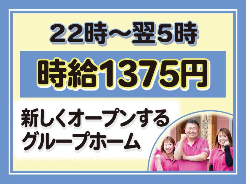 新規オープンのグループホーム(御代田町)/合同会社GENのアルバイト・バイト求人情報-07