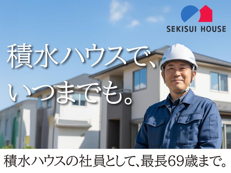 積水ハウス株式会社の求人・転職情報
