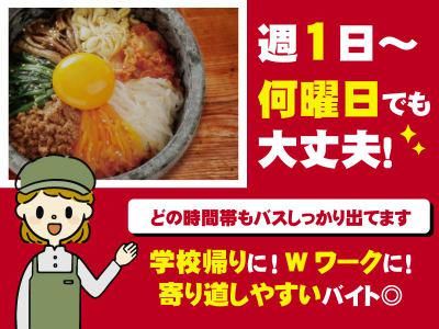 石焼ビビンバ専門店 アンニョン 福岡ゆめタウン博多店のアルバイト・バイト求人情報-02