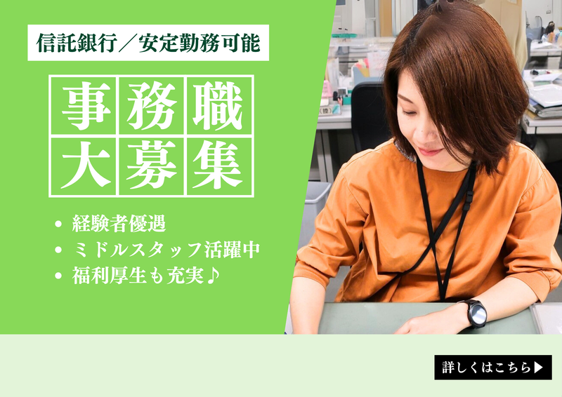 三井住友トラスト・ビジネスサービス株式会社の求人・転職情報