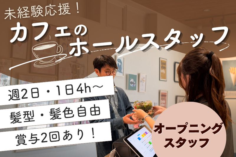 CAFE MOOIのアルバイト・バイト求人情報-03