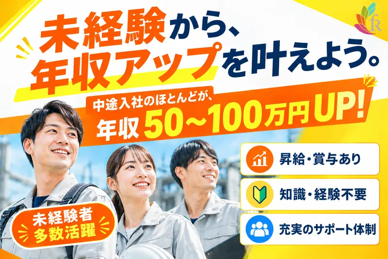 株式会社フォーライズのアルバイト・バイト求人情報