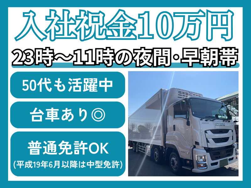 池町運輸倉庫株式会社　越谷営業所