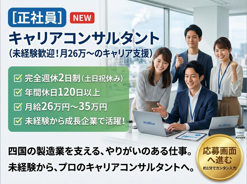 アンドブルー株式会社の求人・転職情報