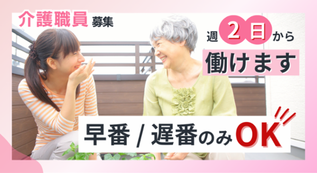 愛の家グループホーム　船橋坪井東の派遣求人情報