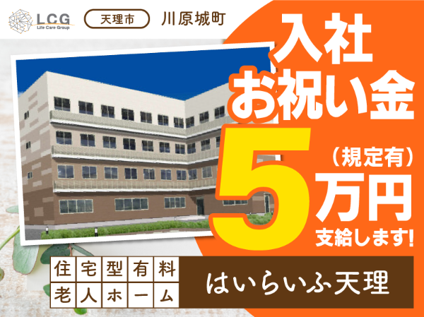 ライフケアグループの求人・転職情報