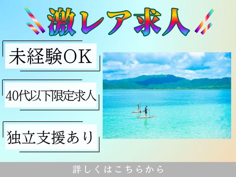株式会社エス・オー・エル・プラスの求人・転職情報