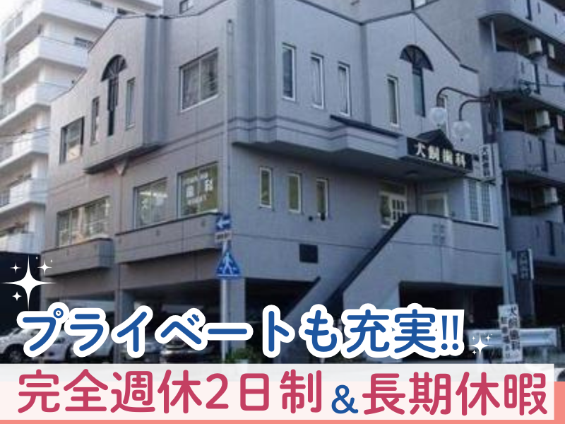 犬飼歯科医院のアルバイト・バイト求人情報-04