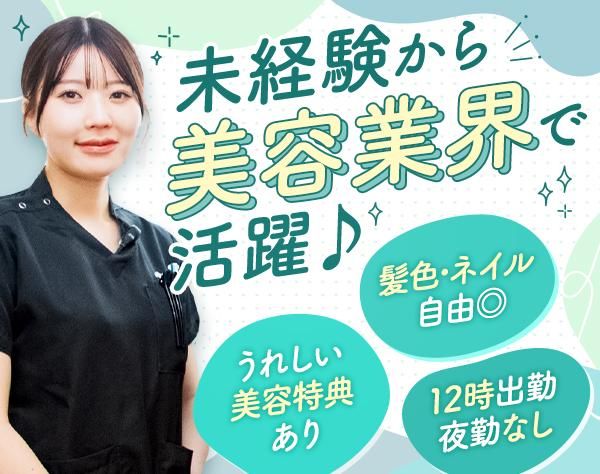 DMTC美容皮膚科の求人・転職情報