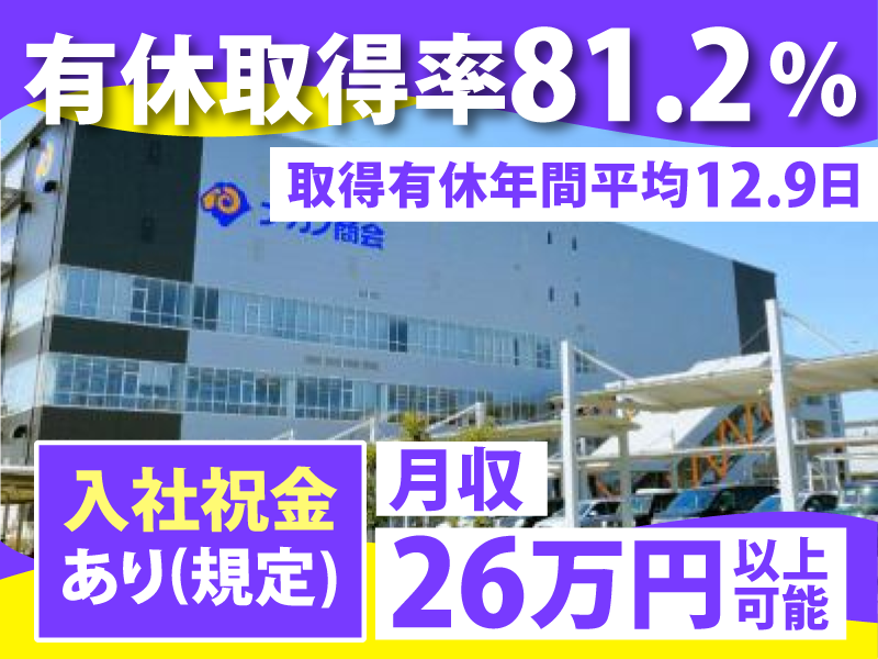 株式会社ナカノ商会　の求人・転職情報