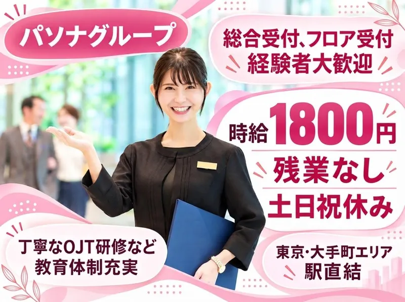 株式会社パソナの求人・転職情報