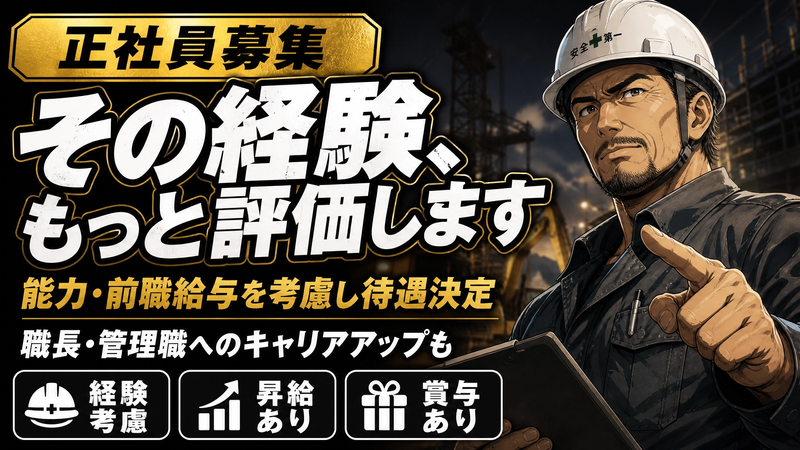 株式会社義建工舎の求人・転職情報