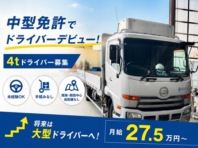 株式会社コトーの求人・転職情報