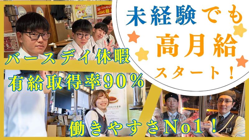 味覚園 音更店のアルバイト・バイト求人情報-03