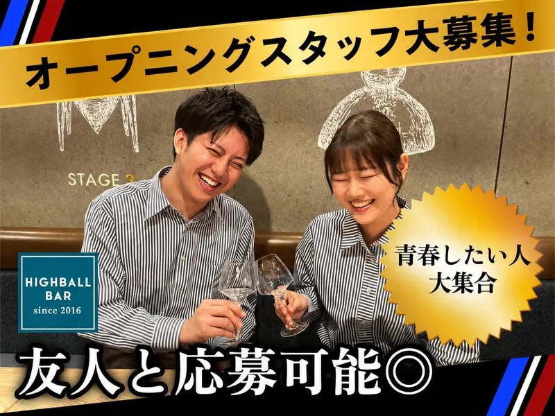 八重洲ハイボールバー[aw5609]のアルバイト・バイト求人情報