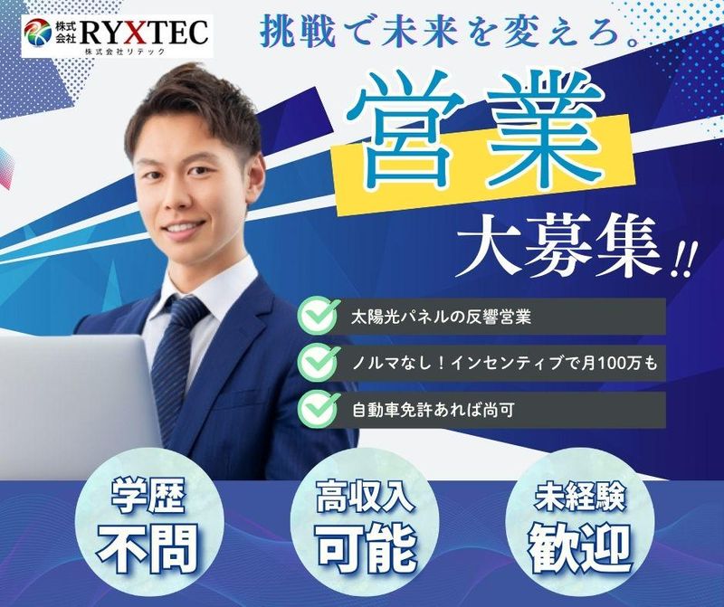 株式会社ＲＹＸＴＥＣの求人・転職情報