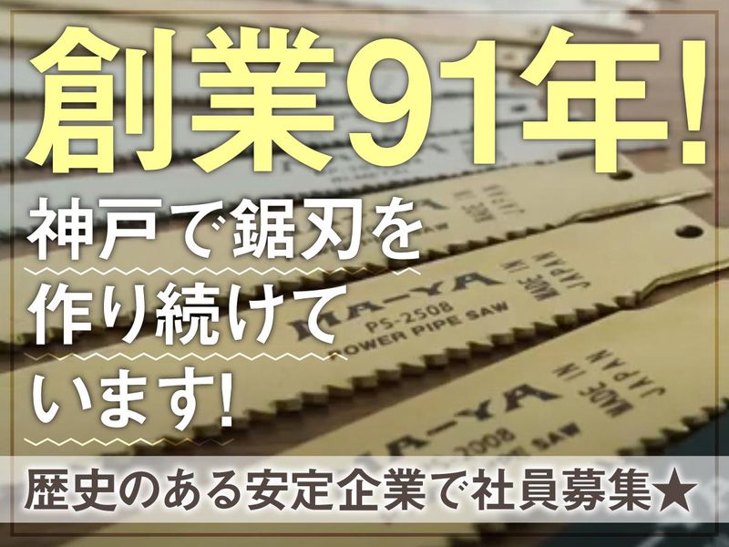 マヤ工業株式会社の求人・転職情報