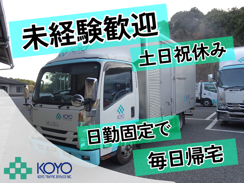 株式会社光葉産業運輸の求人・転職情報