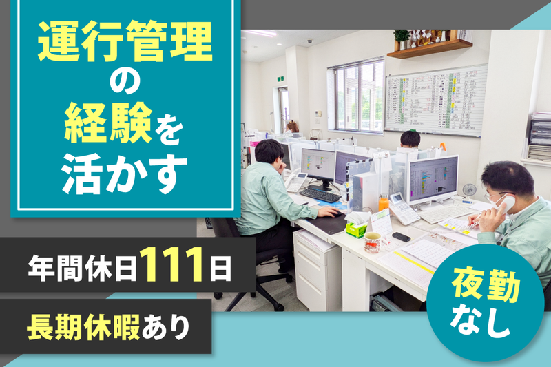 米山運送株式会社の求人・転職情報