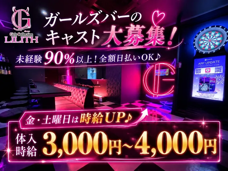 Lilithの派遣求人情報