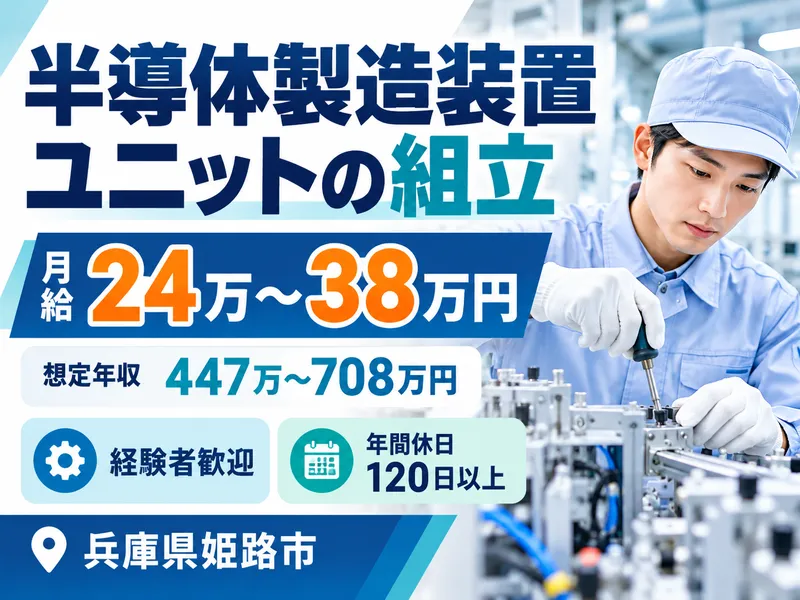 明石市大久保町内の製造技術会社の求人・転職情報