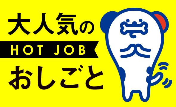 株式会社ホットスタッフ郡山のアルバイト・バイト求人情報-03