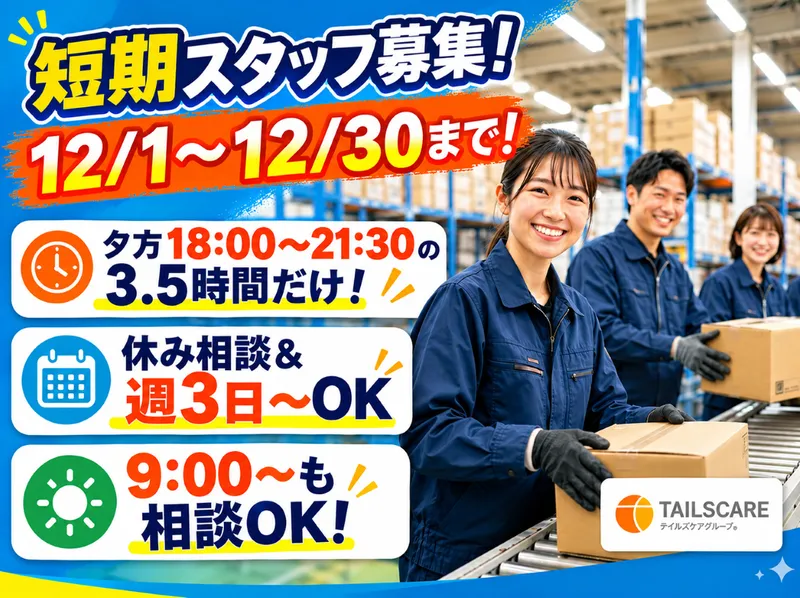 株式会社テイルズケア