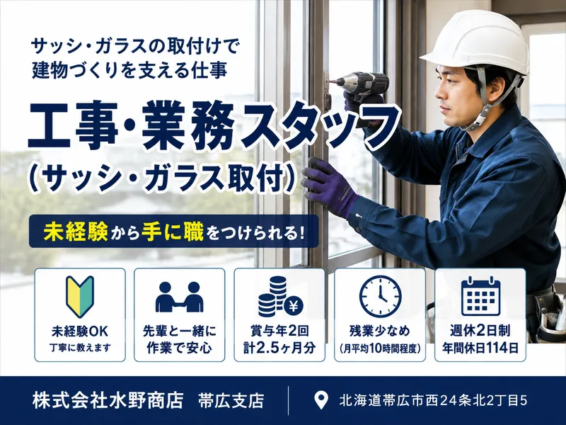 株式会社水野商店の求人・転職情報