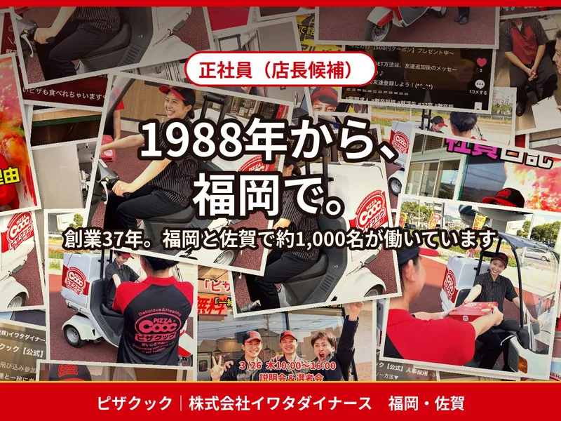 ピザクック 二日市店のアルバイト・バイト求人情報-26